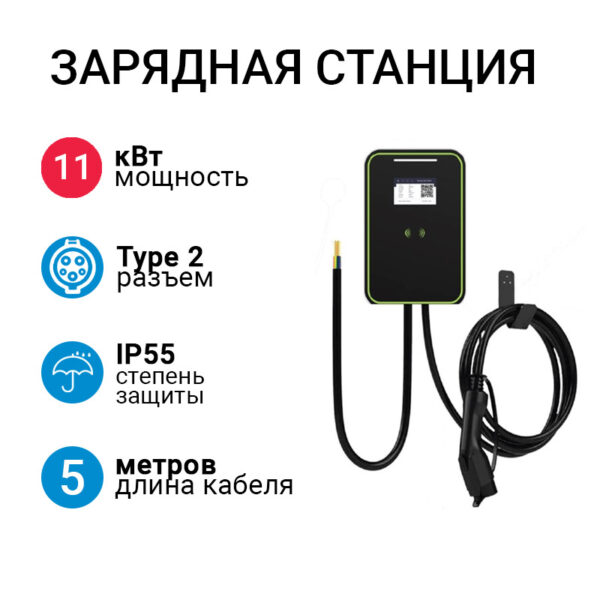 SMARTWATT EVC AC 11K 3P RP зарядная станция с кабелем Type 2